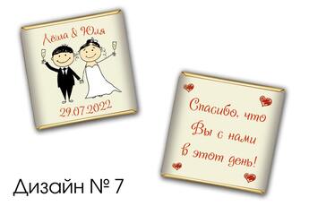 Шоколад на свадьбу именной в подарок для гостей